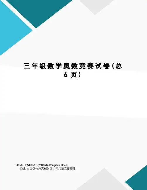 三年级数学奥数竞赛试卷