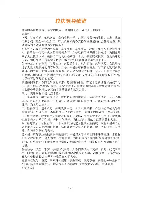校庆领导致辞