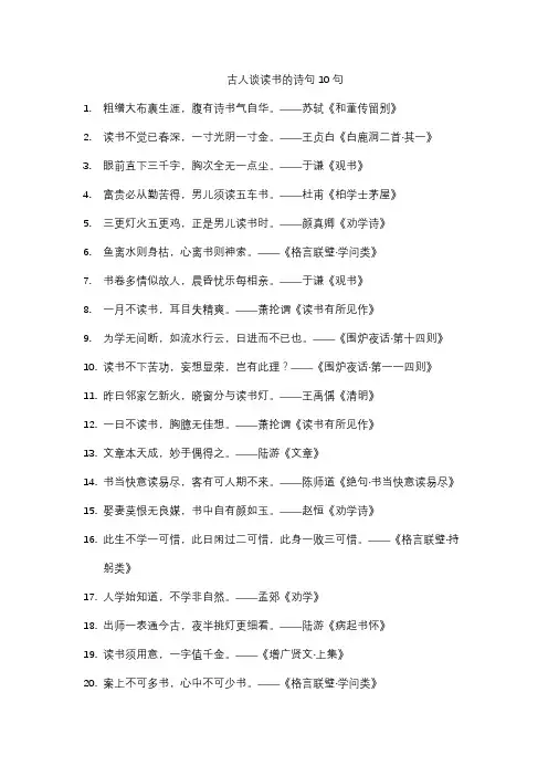 古人谈读书的诗句10句