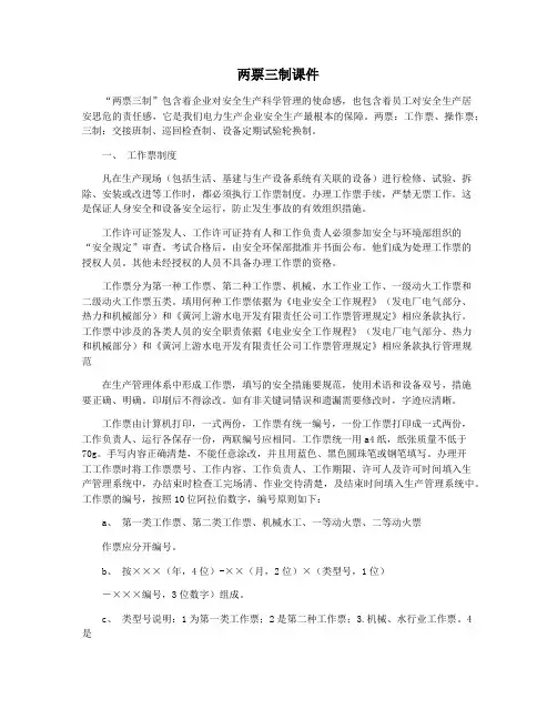 两票三制课件