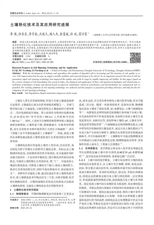 土壤熟化技术及其应用研究进展