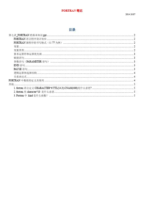 (完整)Fortran经典编程语言笔记(你值得拥有)