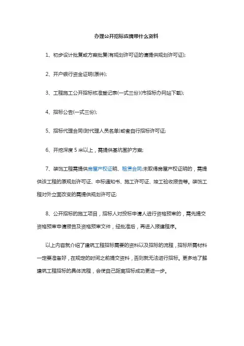 办理公开招标应携带什么资料