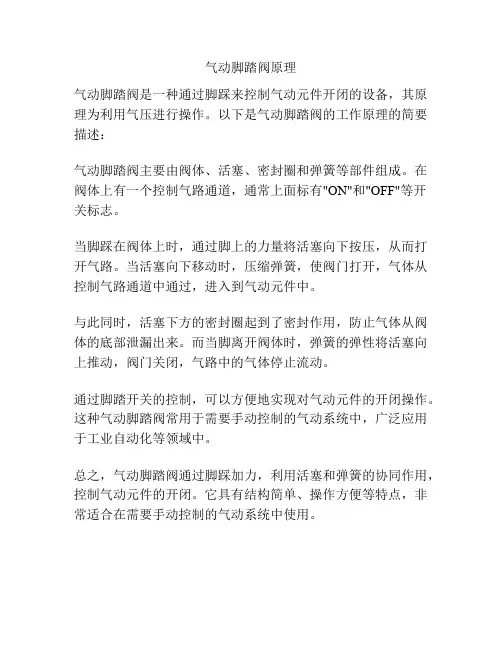 气动脚踏阀原理
