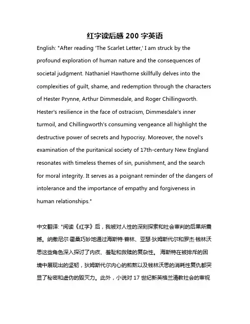 红字读后感200字英语