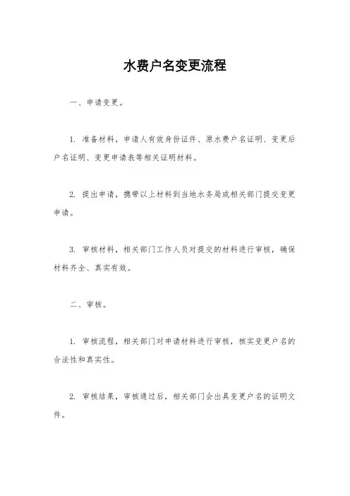 水费户名变更流程