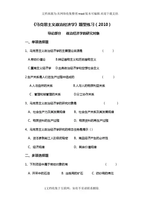 马克思主义政治经济学题型练习(答案)汇总