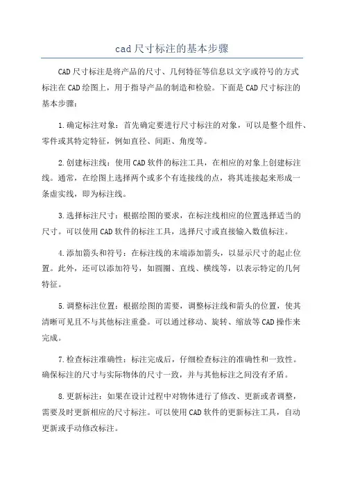 cad尺寸标注的基本步骤