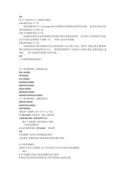 IPC培训标准[全稿]
