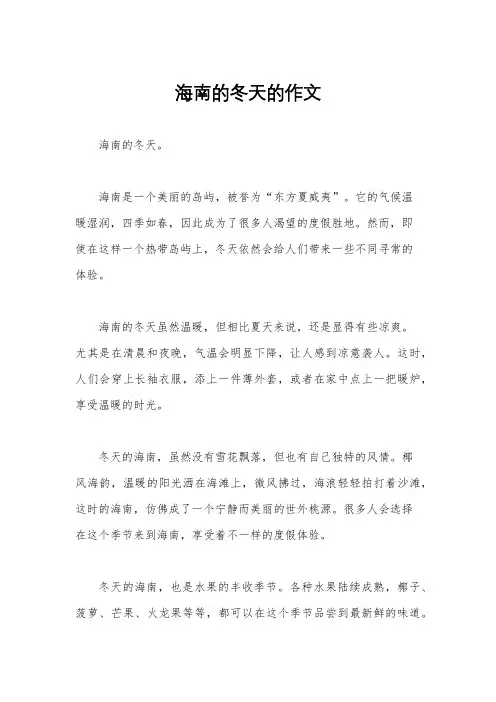 海南的冬天的作文