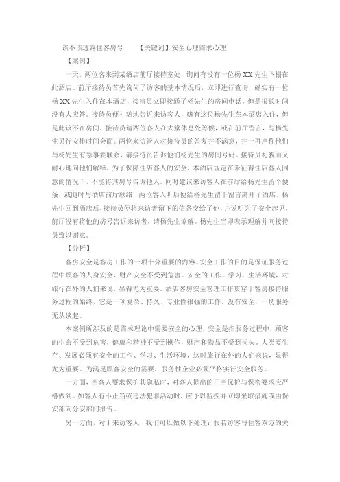 酒店心理学案例