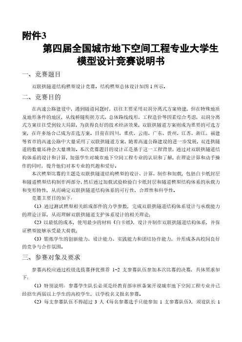 第四届全国城市地下空间工程专业大学生模型设计竞赛说明书