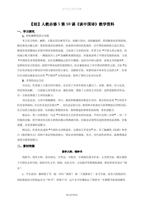 人教新课标版语文高二-结第10课《谈中国诗》教学资料 人教新课标必修5