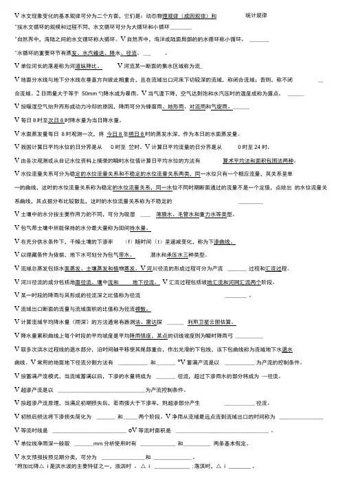 工程水文学复习题及答案