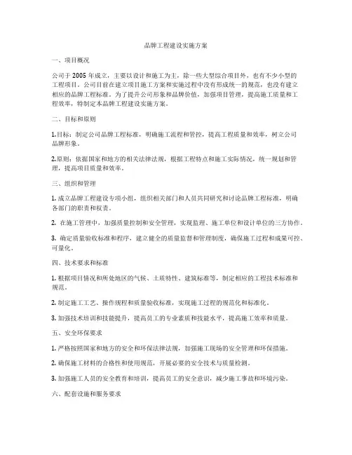 品牌工程建设实施方案