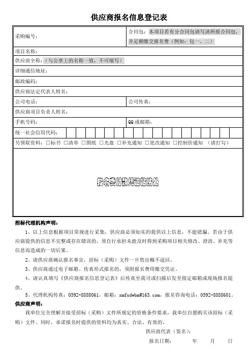 供应商报名信息登记表