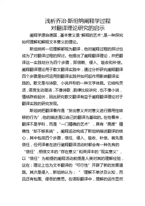 浅析乔治·斯坦纳阐释学过程对翻译理论研究的启示