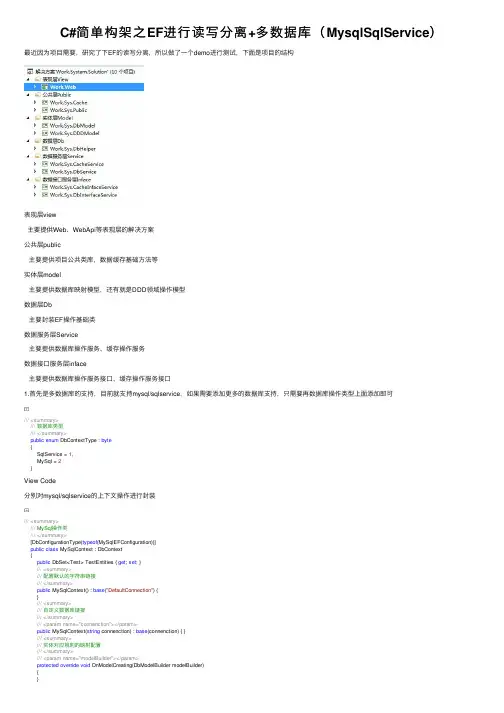 C#简单构架之EF进行读写分离+多数据库（MysqlSqlService）