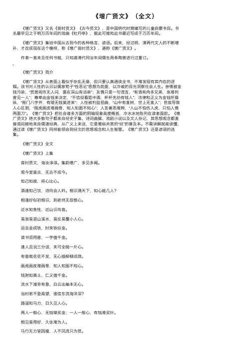 《增广贤文》（全文）