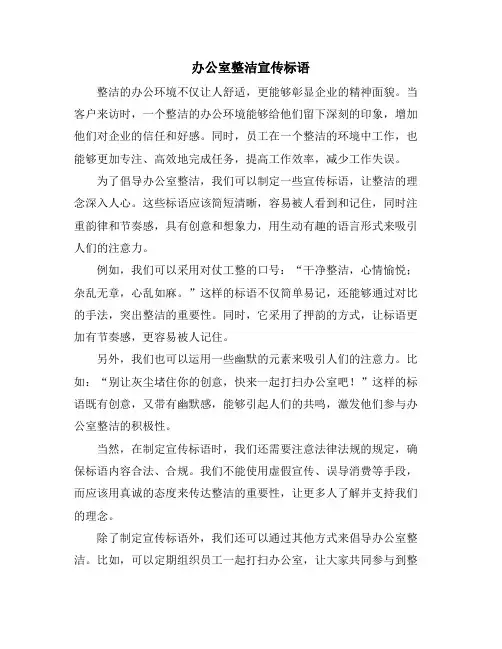 办公室整洁宣传标语
