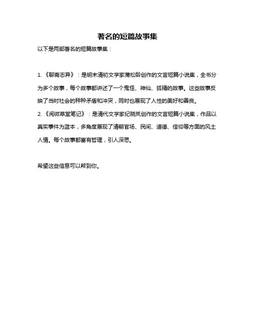 著名的短篇故事集