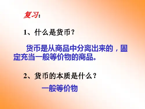 货币的职能