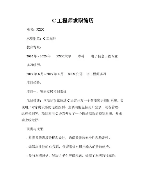 C工程师求职简历