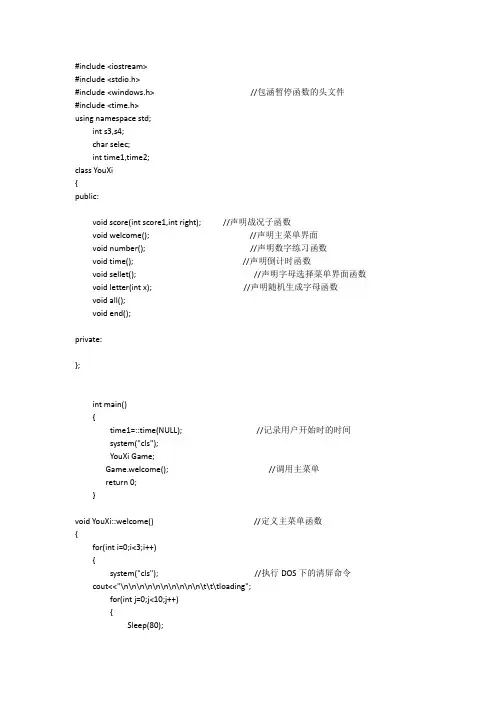 C++记忆训练小游戏程序源代码