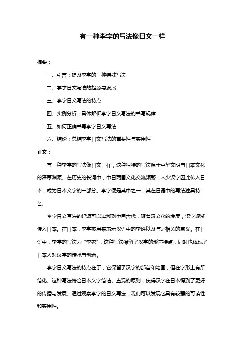 有一种李字的写法像日文一样