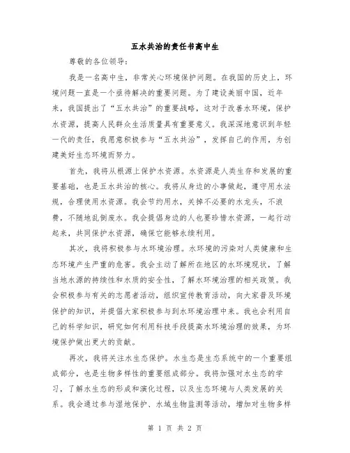 五水共治的责任书高中生