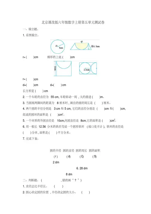 北京课改版六年级数学上册第五单元测试卷及答案