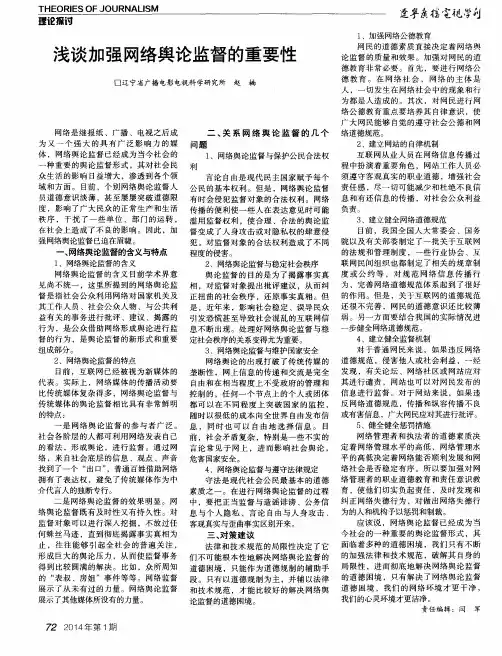 浅谈加强网络舆论监督的重要性