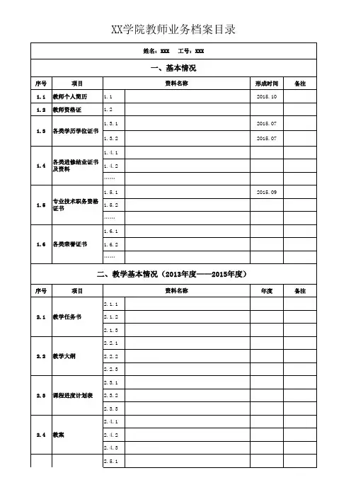教师业务档案目录 模版 