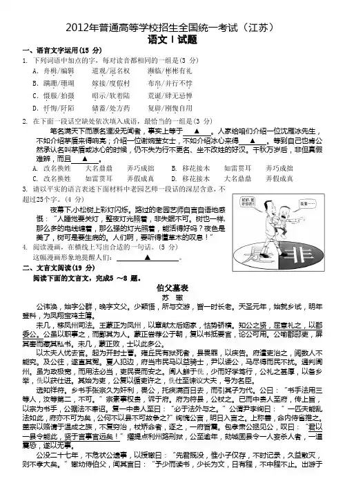 2012年江苏高考语文试题及答案