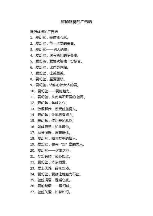 推销丝袜的广告语