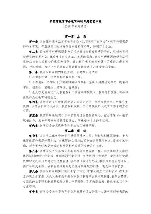江苏省教育学会教育科研课题管理办法