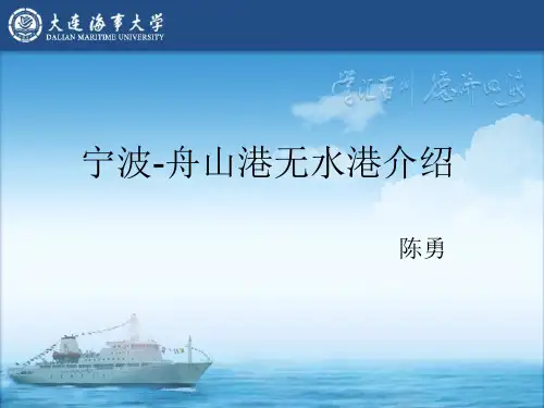 宁波-舟山港无水港介绍