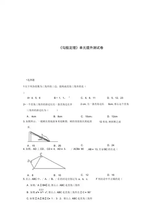 八年级数学下《第十七章勾股定理》单元测试卷(人教版含答案)