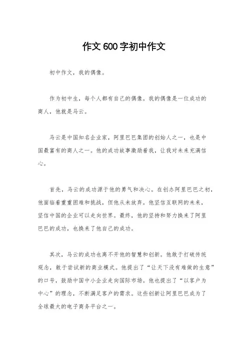 作文600字初中作文