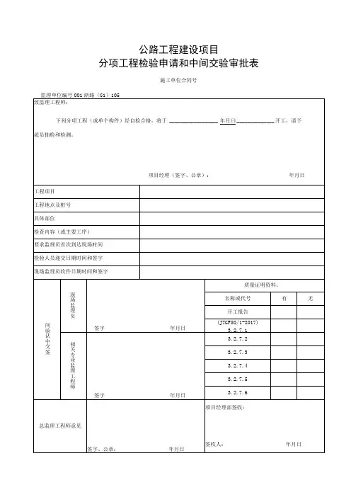浙江隧道工程超前小导管施工统一用表