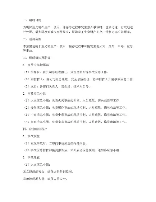 蓝光箱应急预案
