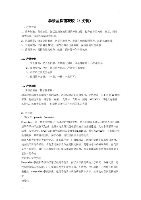 季铵盐抑菌凝胶