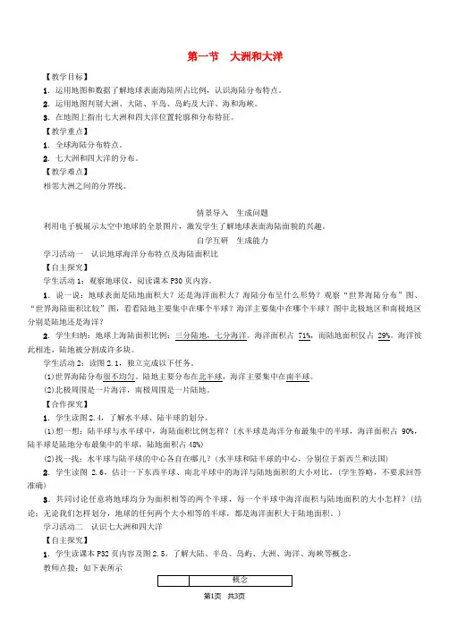 七年级地理上册2.1大洲和大洋教案新版新人教版2