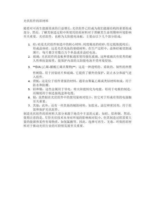 光伏组件的原材料
