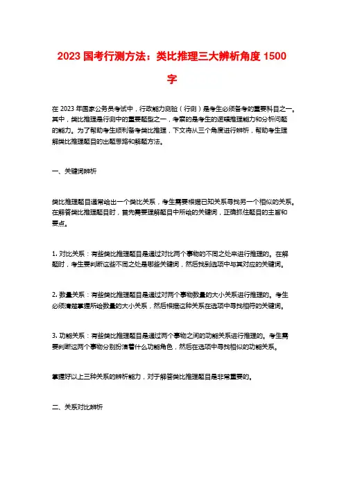 2023国考行测方法：类比推理三大辨析角度