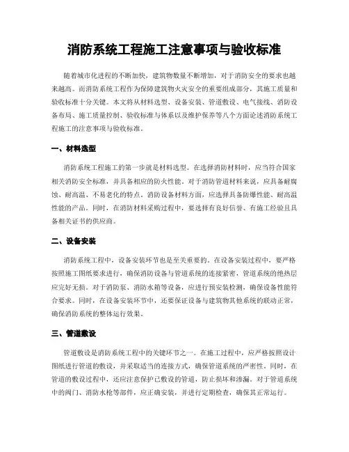 消防系统工程施工注意事项与验收标准