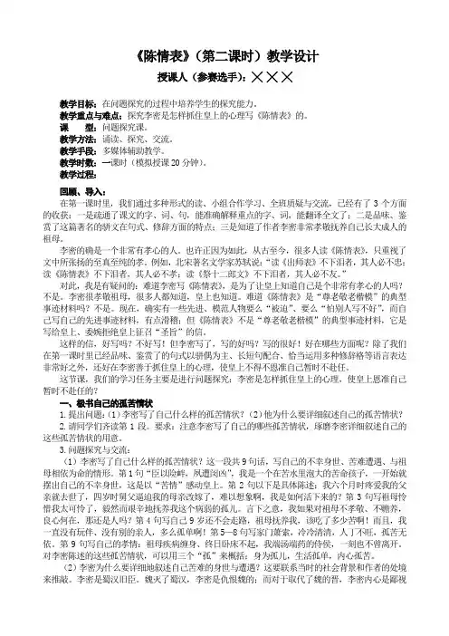 《陈情表》(第二课时)   省教学技能获奖优秀教学设计