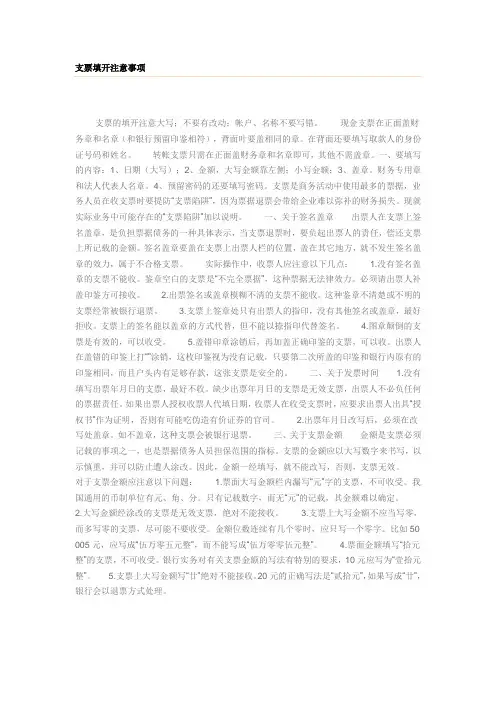 支票填开注意事项