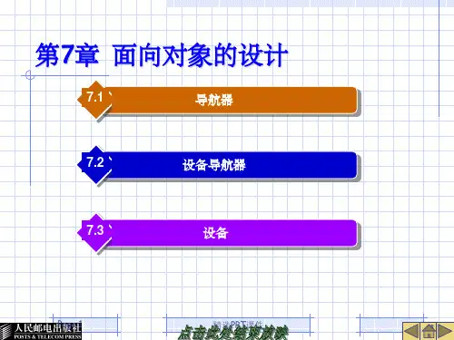 EPLAN培训第7章  面向对象的设计PPT课件
