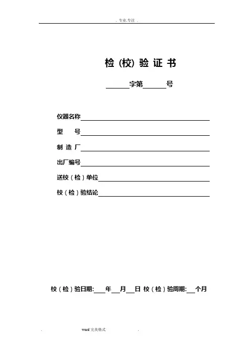试验仪器校验、期间核查记录(全套表格)(1)